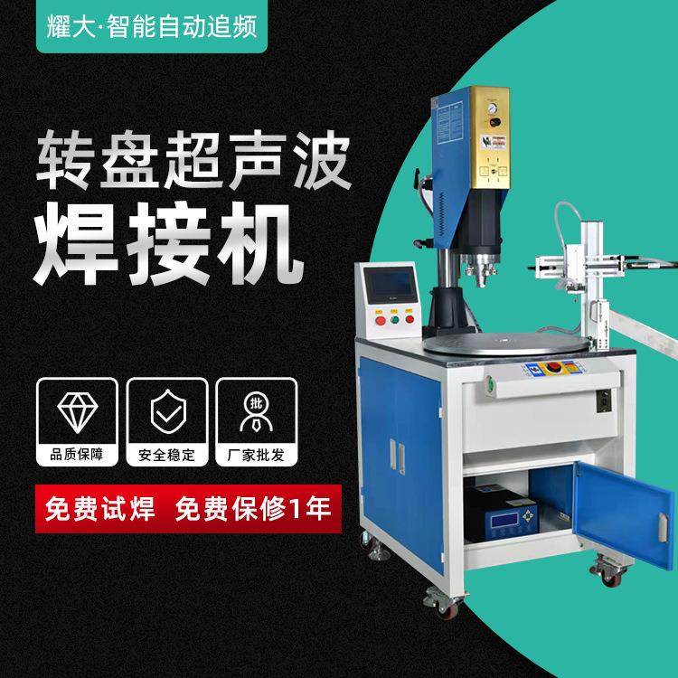 现货供应多工位自动超声波转盘机15k3200w转盘超声波焊接机,纺织面料/辅料/配套,其他纺织机械,淘宝优惠券,粉丝福利购,淘宝优惠卷