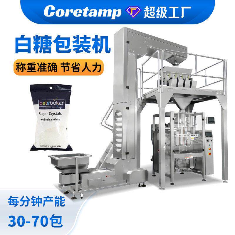 全自动白砂糖包装机四头线性秤称重包装机精细立式包装机
