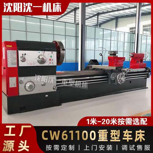 沈阳车床CW61100×1500普通卧式车床导轨宽度600CW6180普通车床