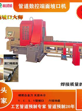 管道数控端面坡口机，厚壁管道带內镗功能，X,VV型坡口