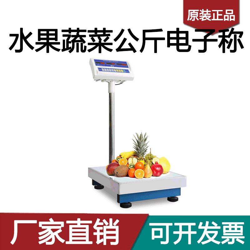 佰伦斯电子称台秤计价秤150kg电子秤商用台秤水果蔬菜公斤电子称