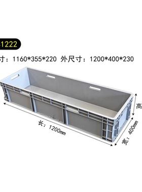 41222塑料周转箱1200*400*230物流箱41120储物筐收纳盒子41228