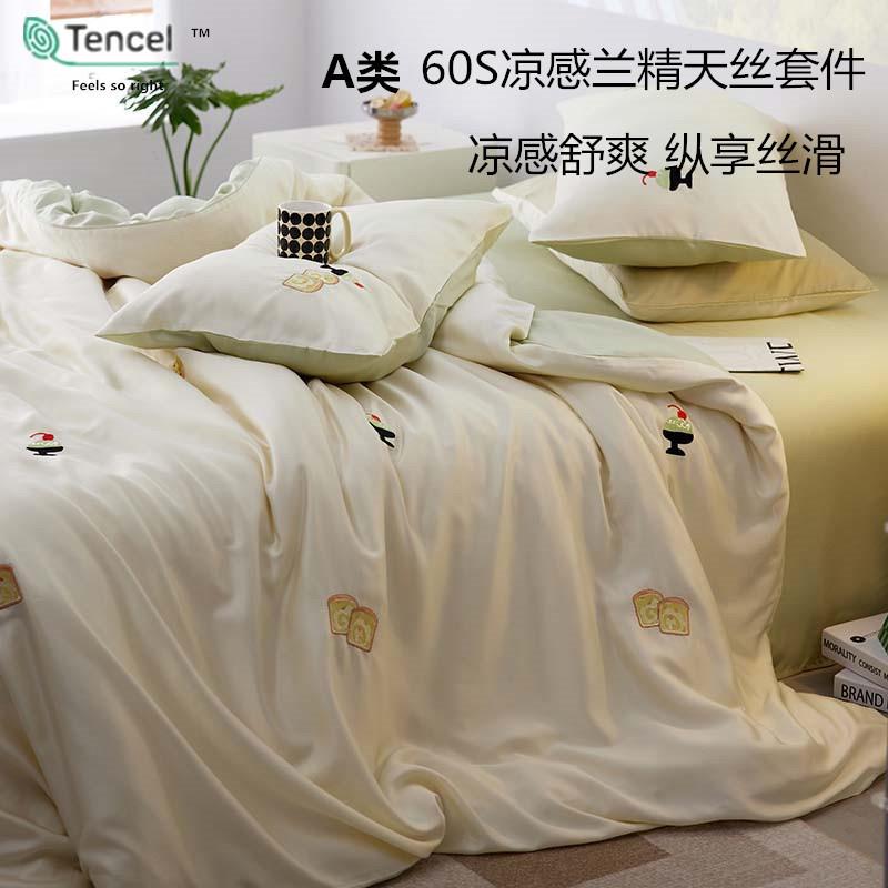 A类母婴级60S兰精天丝四件套夏季莱赛尔冰丝床单笠仿真丝床上用品