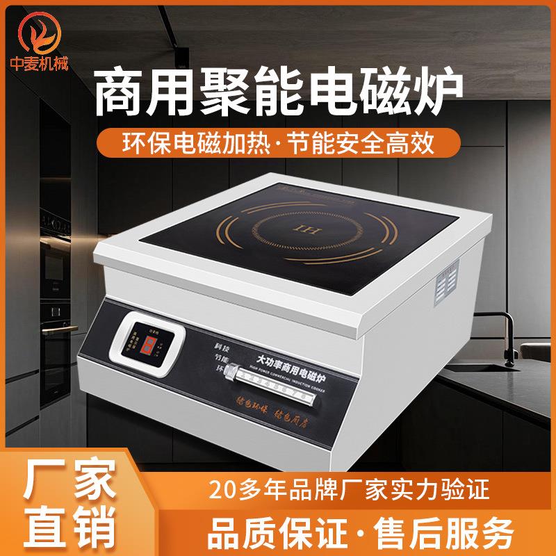 商用电磁炉平面电磁灶酒店食堂炒菜平炉专用厨房设备一机多用大锅