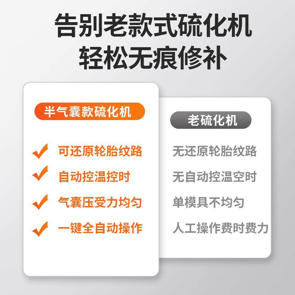高温硫化补胎机自己补胎工具汽车轮胎外侧修补设备漏气点式全X20