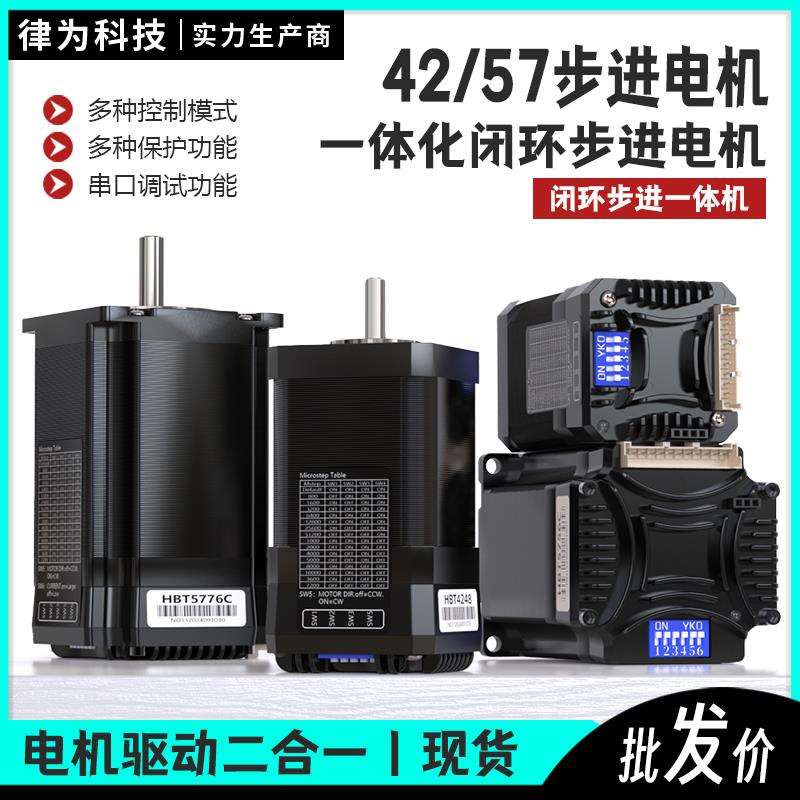 57步进电机驱动器一体式闭环集成式一体化电机控制脉冲编码器