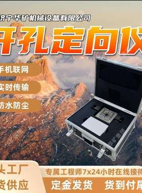 矿用开孔定向仪可调节钻机钻头YHZ90/360(A)矿用开孔定向仪