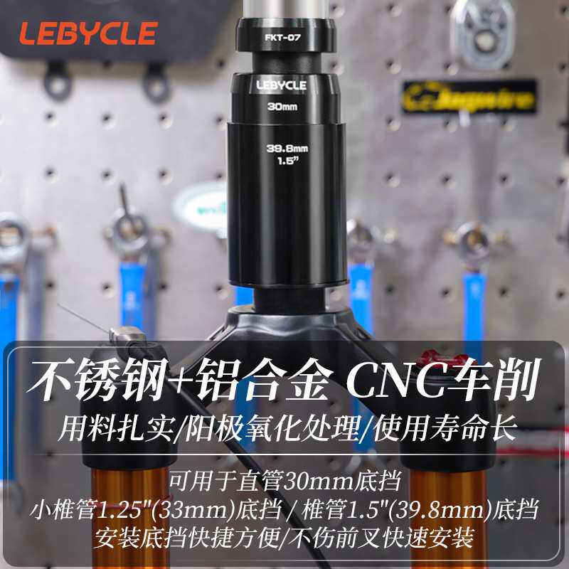 乐百客 山地公路自行车前叉底档安装工具锥叉直叉车碗下挡打入器