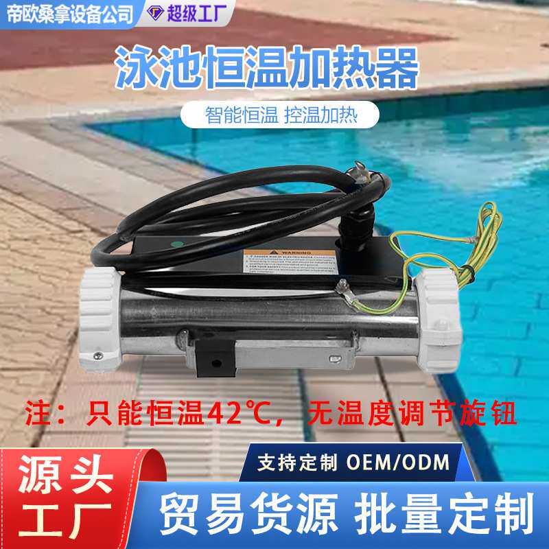 现货 按摩浴缸加热器恒温器温泉浴缸水循环电加热设备