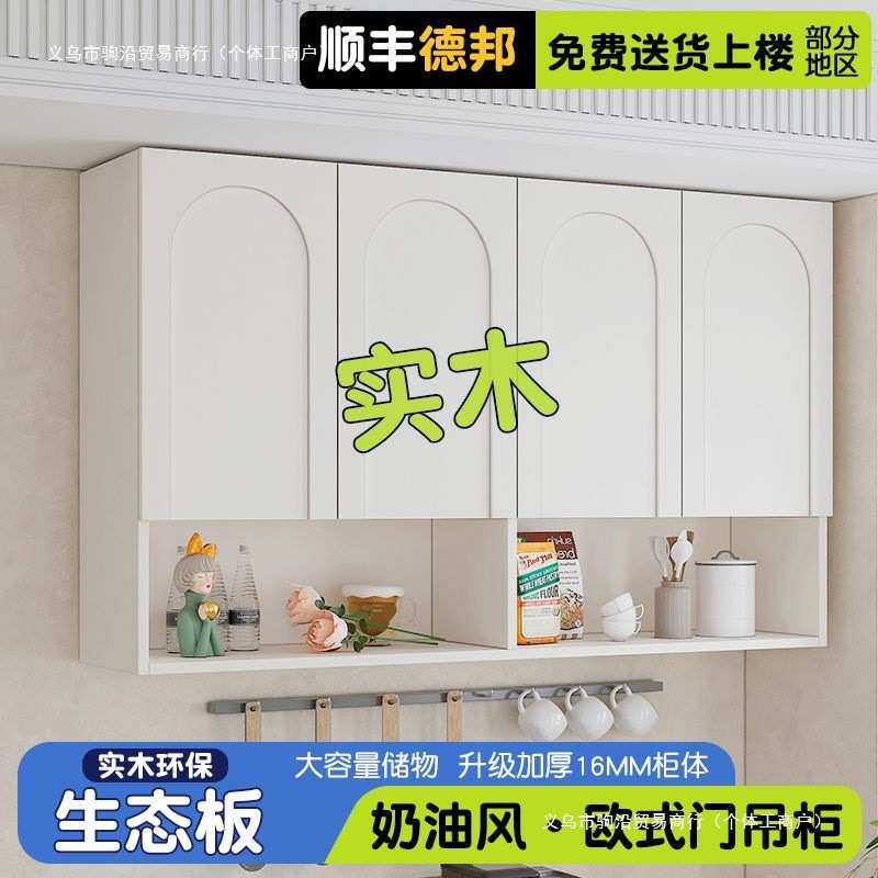 实木厨房吊柜奶油风墙壁柜卧室卫生间收纳阳台储物柜挂墙式置物架