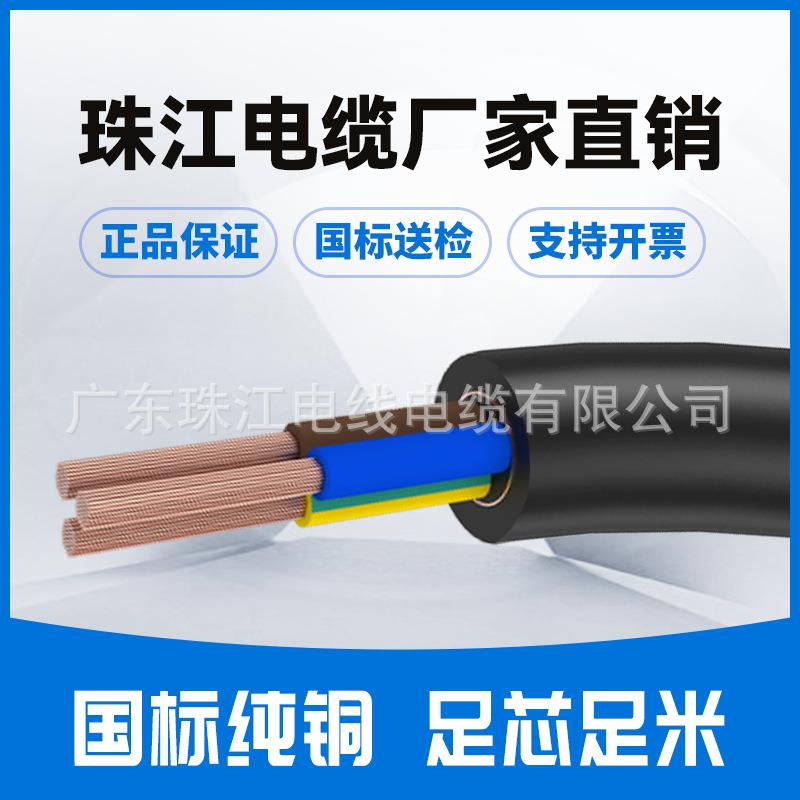 珠江电缆ZC-RVVP电缆线铜芯纯多芯全规格硬线多芯护套线国标电线