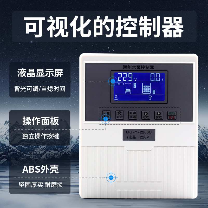 全自动水泵控制器保护器单相 三相水位自动抽水排水水位控制泵宝