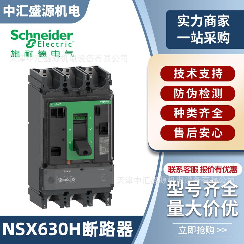 nsx630h断路器70ka配电保护630a电动机保护3p4p热磁三相空气开关