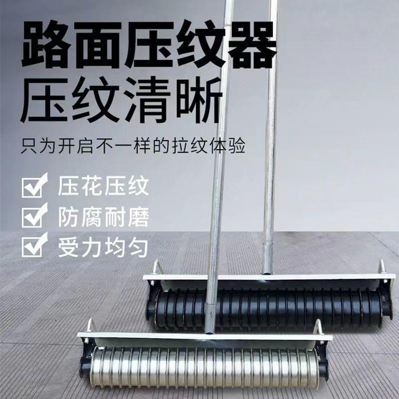 混凝土水泥路面压纹器压花手动防滑拉纹器地坪拉毛器滚轮刻纹机