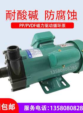 电镀水泵磁力泵PP耐酸碱防腐蚀MPMD塑料化工海水泵磁力驱动循环泵