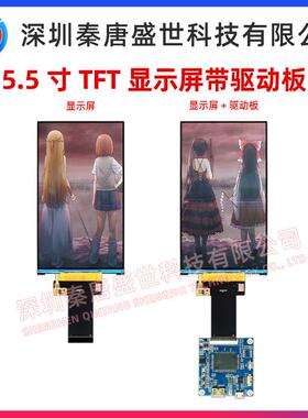 5.5寸TFT显示屏720*1280插接40pin驱动NV3052CGRB3SPI+RGB18bit