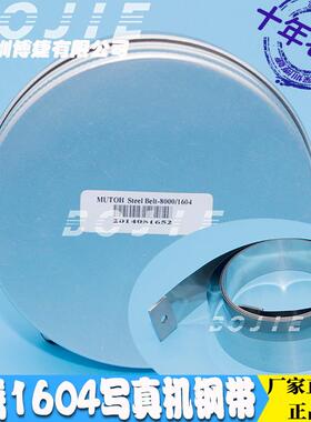 MUTOH武藤小车传动钢带武腾VJ1604W/VJ1618/RJ8000/RJ900C写真机