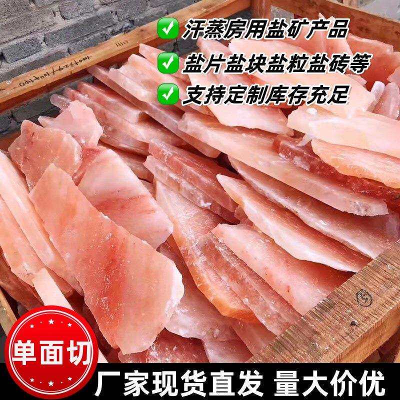 汗蒸房墙面毛石切片盐砂原矿水晶盐砖玫瑰盐块盐屋盐石双面切盐片