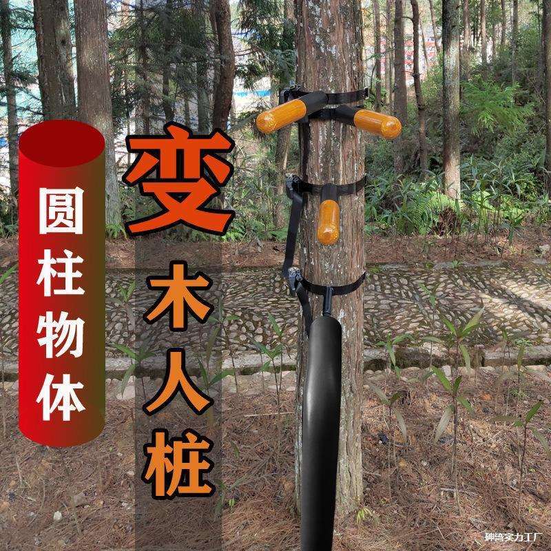 袋变木人桩咏春拳户外公园绑树弹簧桩易携带捆绑式安垒德株