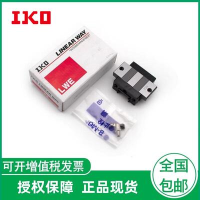 IKO滑块导轨LWHTG15LWHTG20LWHTG25LWHTG30LWHTG35