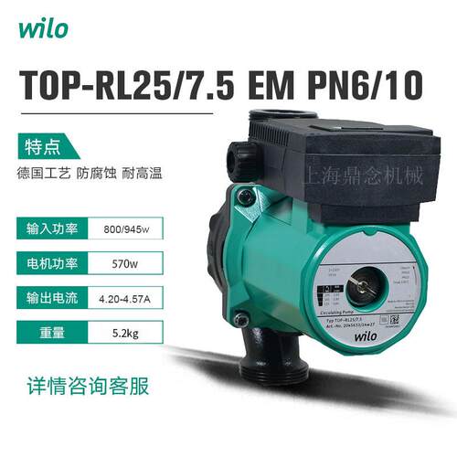 现货威乐增压泵TOP-RL25/7.5工业发酵罐冻干机低温冷却循环屏蔽泵