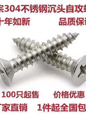M3.5不锈钢304#十字槽沉头尖尾自攻螺钉平头木牙螺丝KA电子螺栓