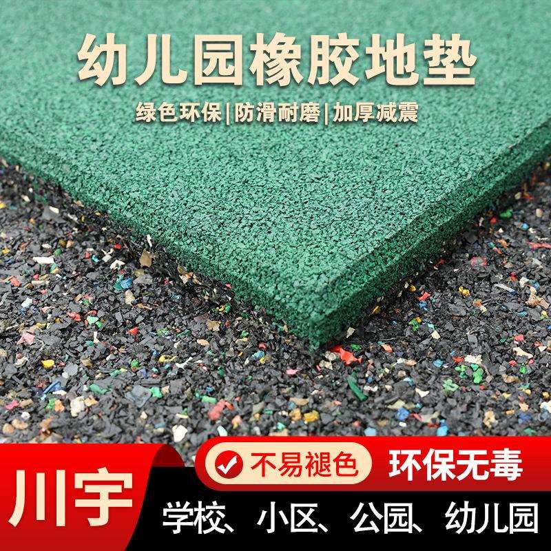 室外橡胶地垫儿童游乐场幼儿园健身房减震垫公园户外滑梯地板胶垫