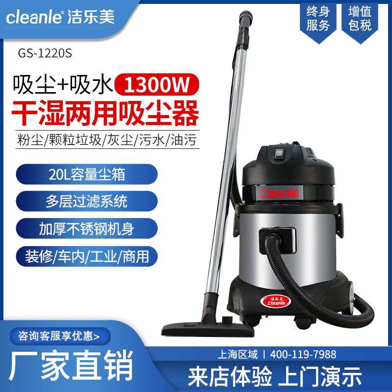 220V电动小型家用吸尘吸水机1300W大功率20L工业吸尘器GS-1220S