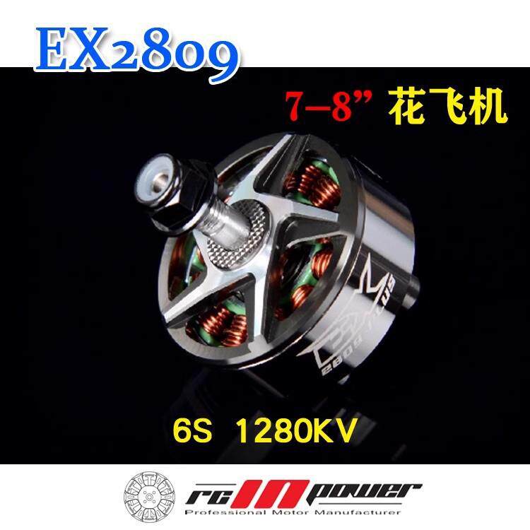 RCinpower致盈动力EX2809KV12807寸8寸FPV穿越机电机新品