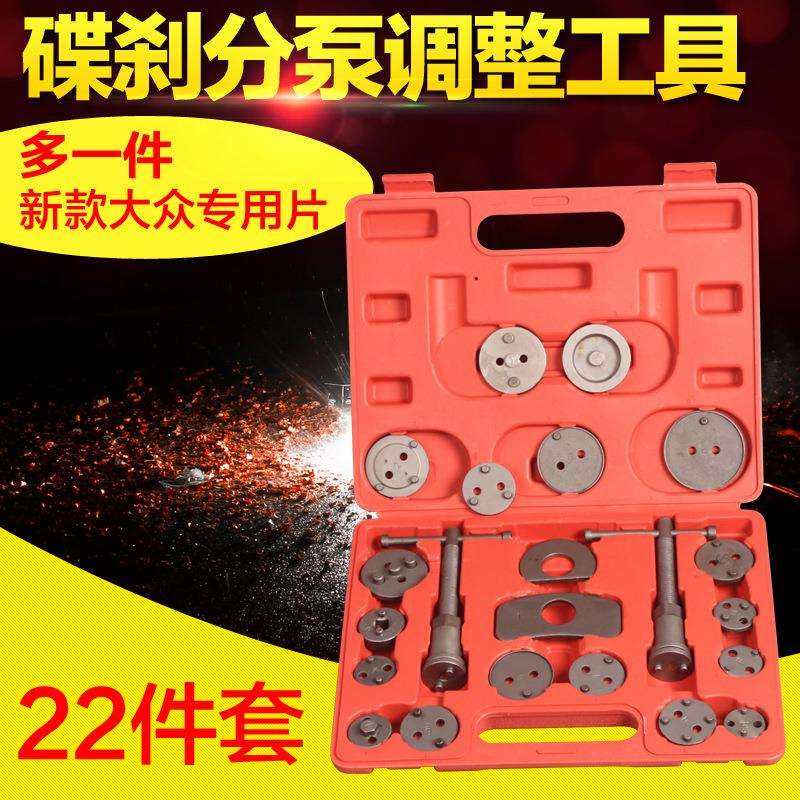 22件套汽车刹车片拆装更换工具碟刹分泵调整组回位调节器正反牙