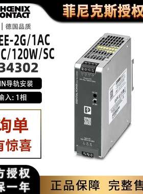 菲尼克斯PS-EE-2G/1AC/24DC/120W/SC电源1234302替换2910586