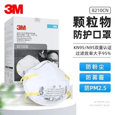 3M8210CN头戴式防尘防雾霾防颗粒物防PM2.5N95