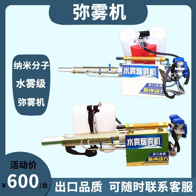 纳米分子水雾级林业农业果业适用消杀用具弥雾器
