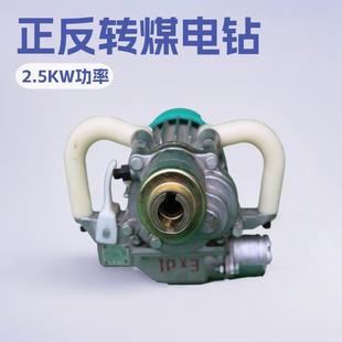 正反转煤电钻厂家现货直供2.5KW手持式煤电钻矿用矿用煤电钻