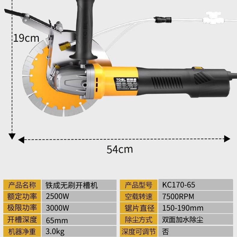 铁成无刷开槽机190线槽大功率墙壁角磨机切割机混凝土带水电安装