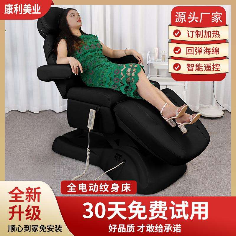 尚康利全电动纹身床可升降按摩床舒适海绵纹绣床纹身店纹绣店专用