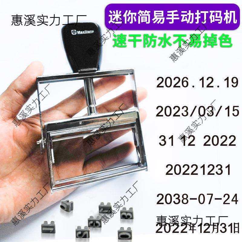 外纸箱编织袋产品打印出厂日期打码机器手动小型喷码大号数字,玩具/童车/益智/积木/模型,毛绒/玩偶/公仔/布艺类玩具,淘宝优惠券,粉丝福利购,淘宝优惠卷