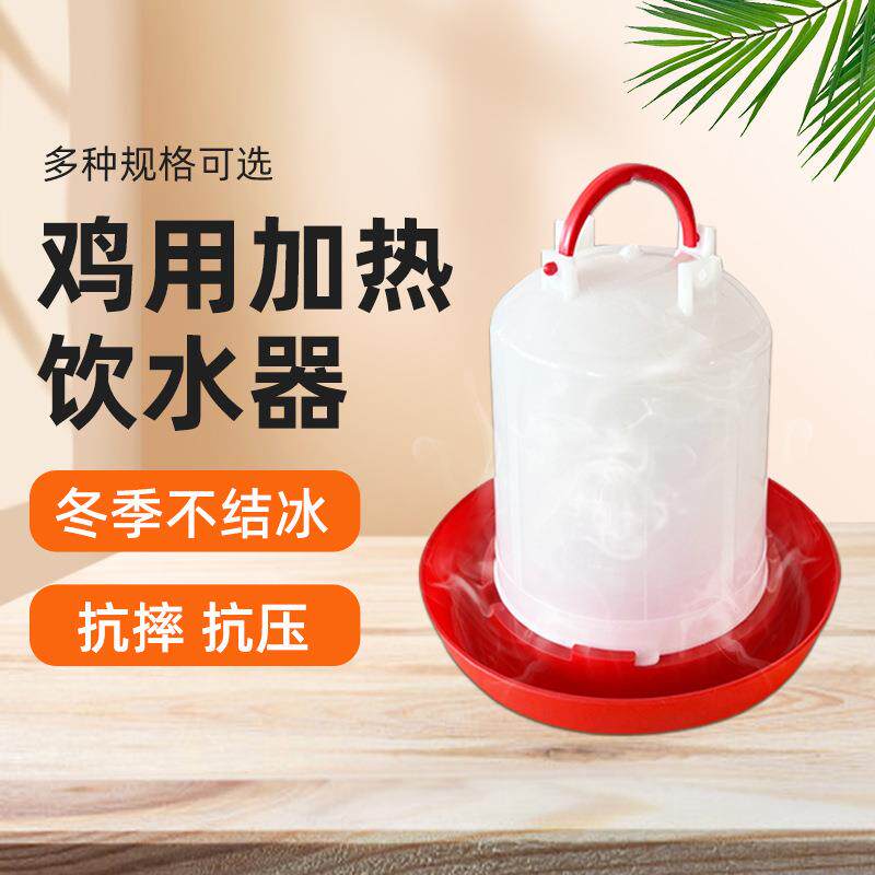 防冻喝水饮水器水壶加温加热桶养鸡鸭家禽自动冬季喂鸡用水槽