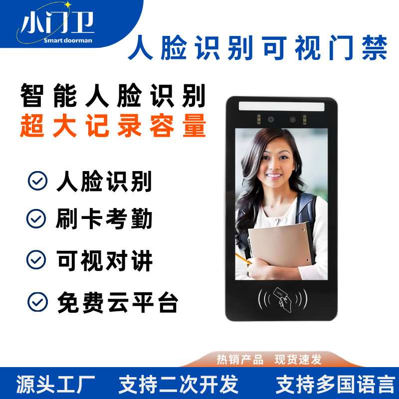 小门卫面部识别可视通话对讲机刷卡感应门手机电脑远程开门门禁
