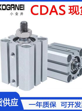 KOGANEI小金井薄型气缸CDAS12/16/20/25/32/40/50/63/80/100X50-B