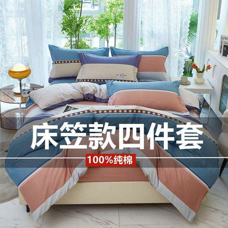 四件套床笠少女心被套单双人学生宿舍床套三件套四季通用跨境