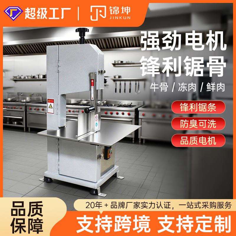 锦坤锯骨机电动切骨排骨牛骨冻肉切割机猪蹄冻鱼排骨冻肉割骨机