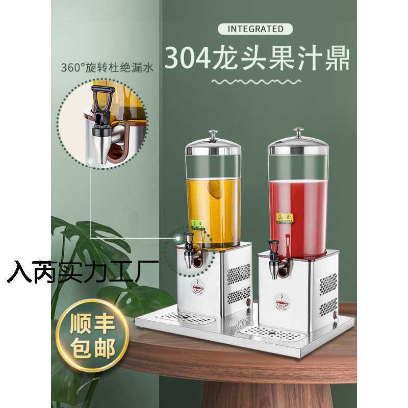 单/双头不锈钢果汁鼎饮料机6升电子制冷制热牛奶自助餐加热果汁机