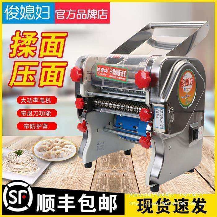 俊媳妇不锈钢电动面条机压面机家用商用小型全自动擀面揉面垒德株,玩具/童车/益智/积木/模型,毛绒/玩偶/公仔/布艺类玩具,淘宝优惠券,粉丝福利购,淘宝优惠卷