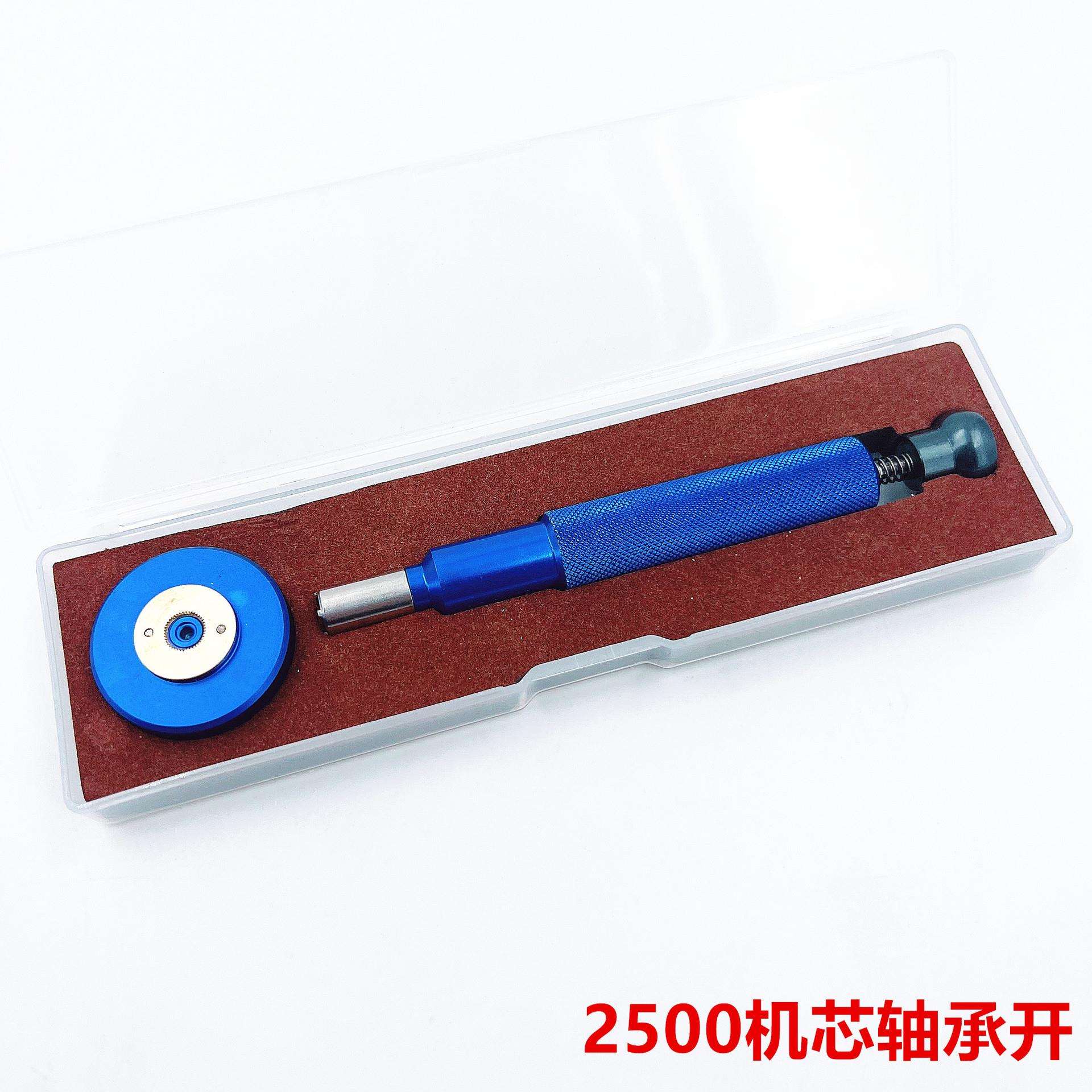 修表工具欧米J2500同轴机芯2500机芯轴承开拆装更换机芯轴承