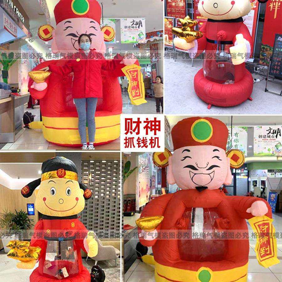 抓钱机抓奖机网红充气模型开业庆典活动道具财神透明遥控抓钱机器