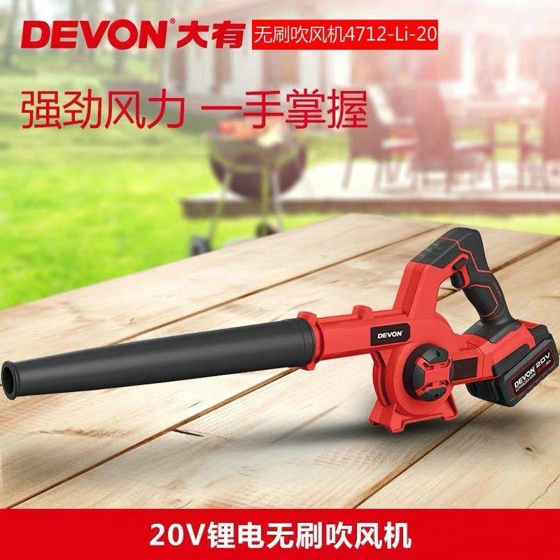 大有20v充电式锂电无刷吹风机除尘器吹灰无线鼓风机4712通用5401