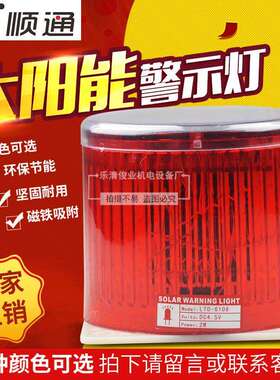 LTD-6108太阳能警示灯交通路障警示灯无需充电警示灯强磁吸附
