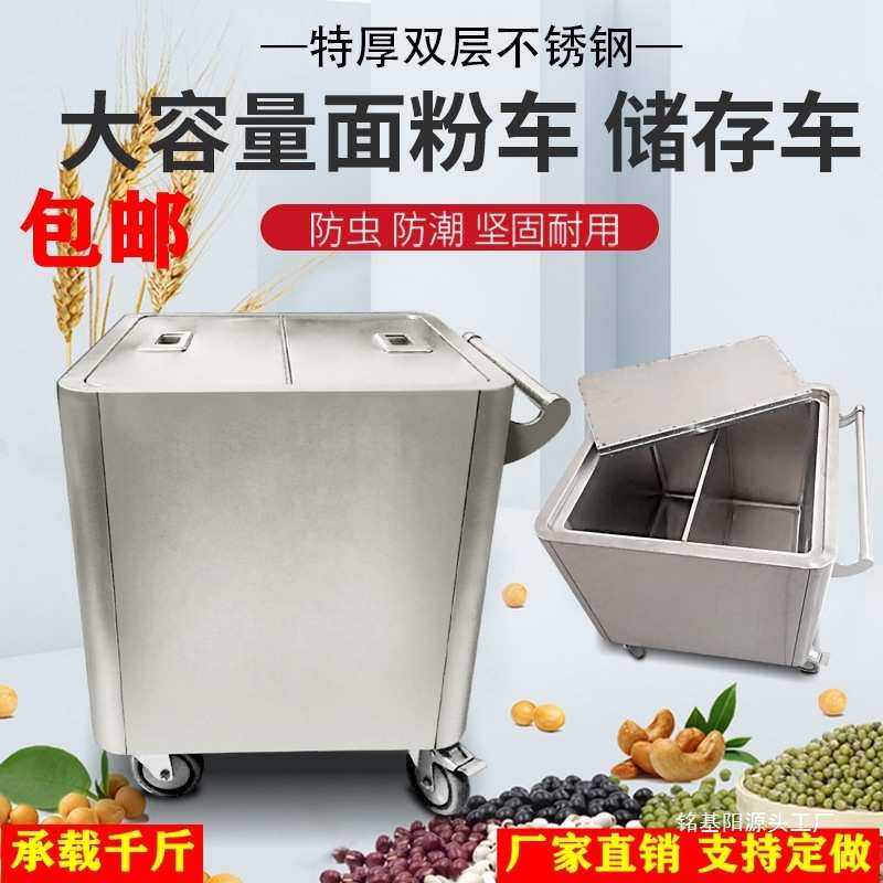 特厚不锈钢面粉车商用厨房食物储存车40kg50斤面粉桶米缸可移动
