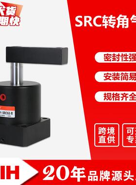 RIH瑞亨SRC系列转角气缸小型气动旋转90度摆动气动小型夹紧汽缸